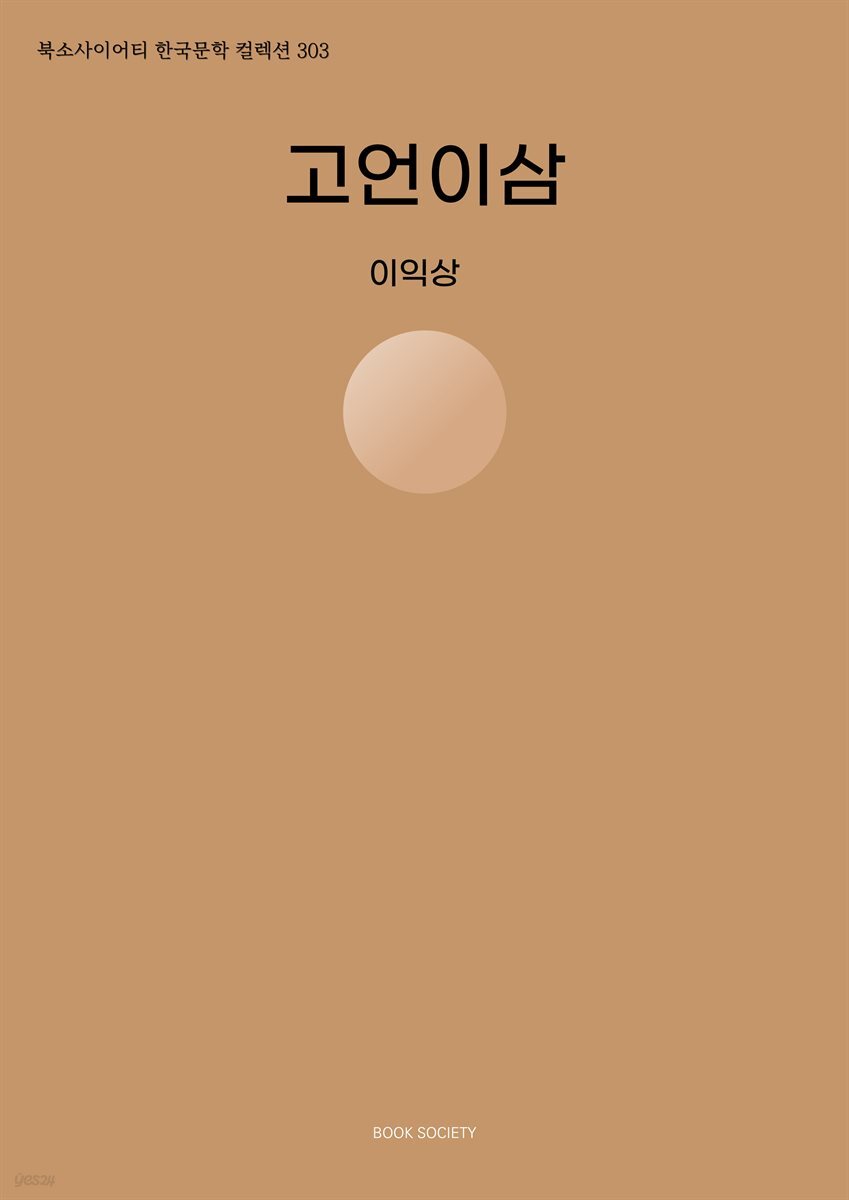 고언이삼