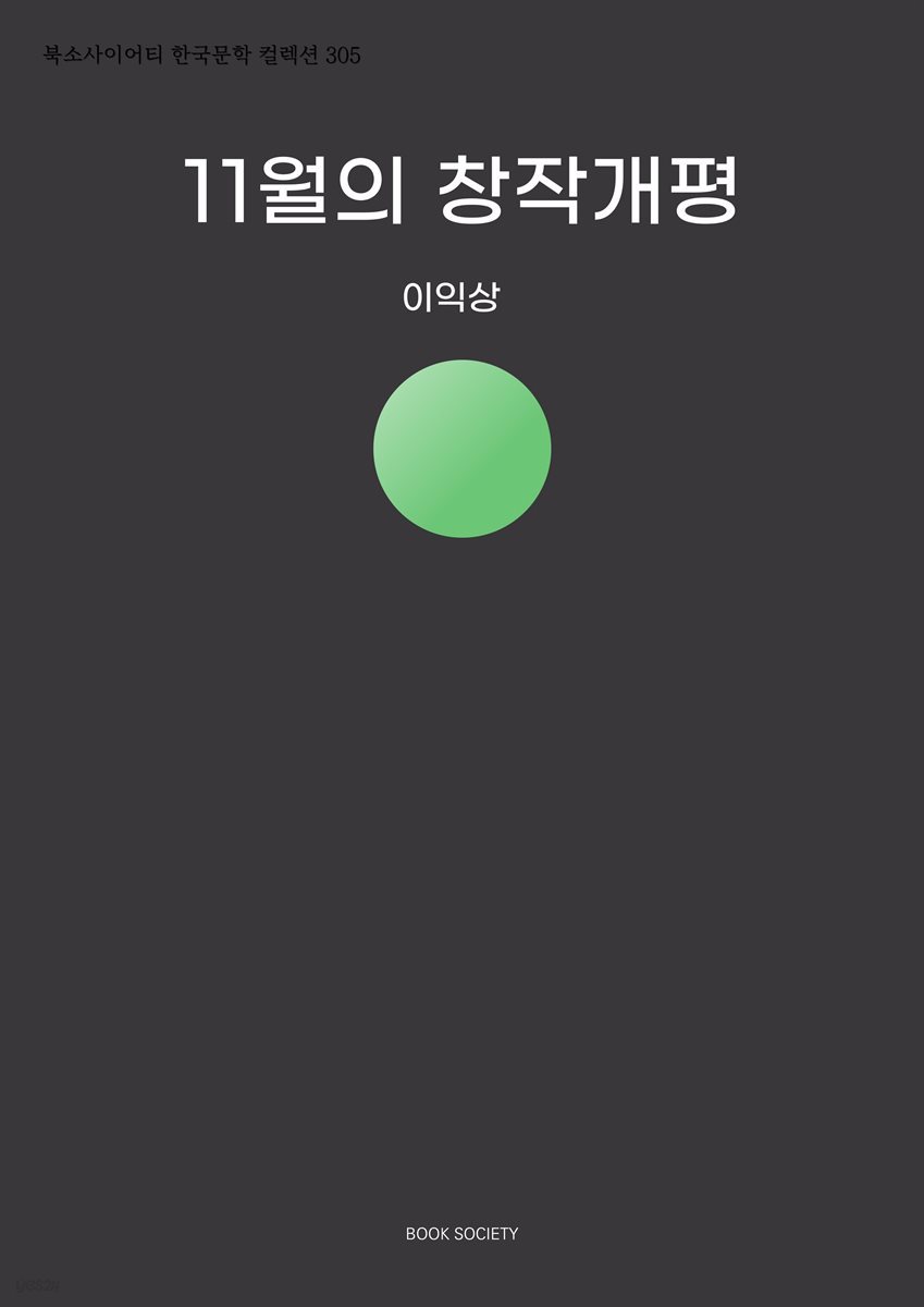 11월의 창작개평