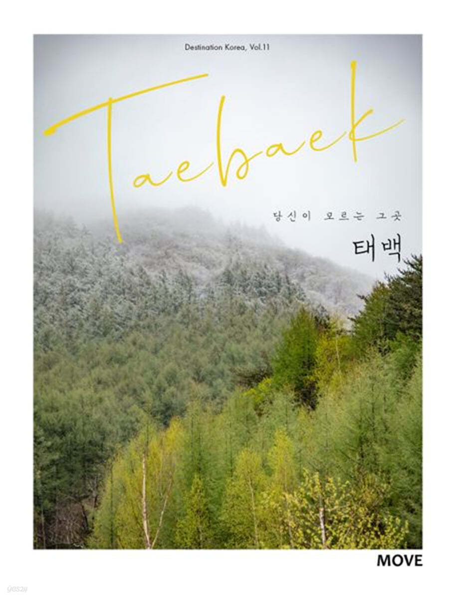 당신이 모르는 그곳 태백 Taebaek