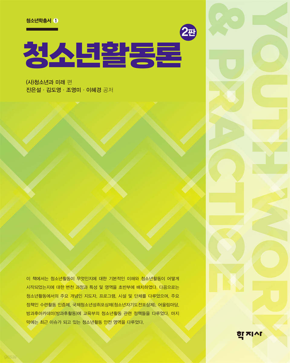 청소년활동론