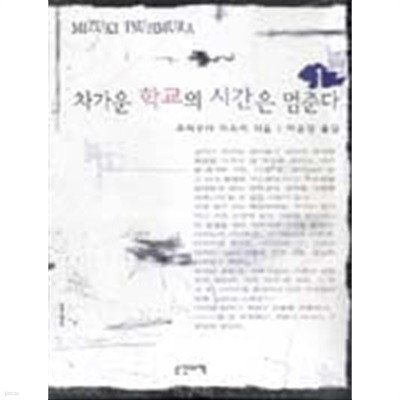 차가운 학교의 시간은 멈춘다 1 /최상급