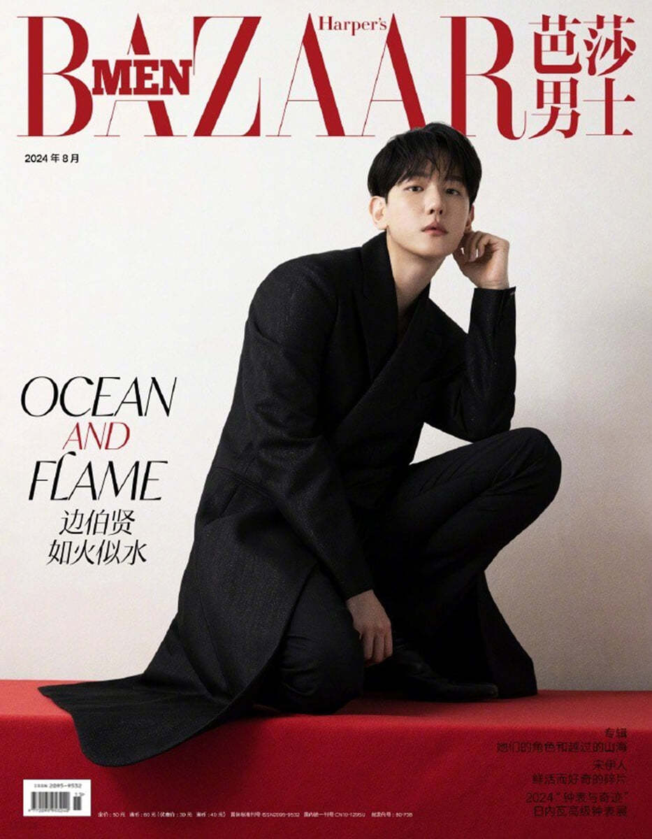 [A형] Harper's BAZAAR MEN 芭莎男士 하퍼스 바자 맨 중국 2024년 8월호 : EXO 백현 커버 (잡지 단품)