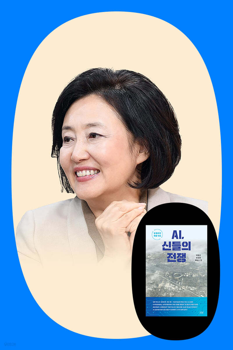 『AI, 신들의 전쟁』 저자 사인회