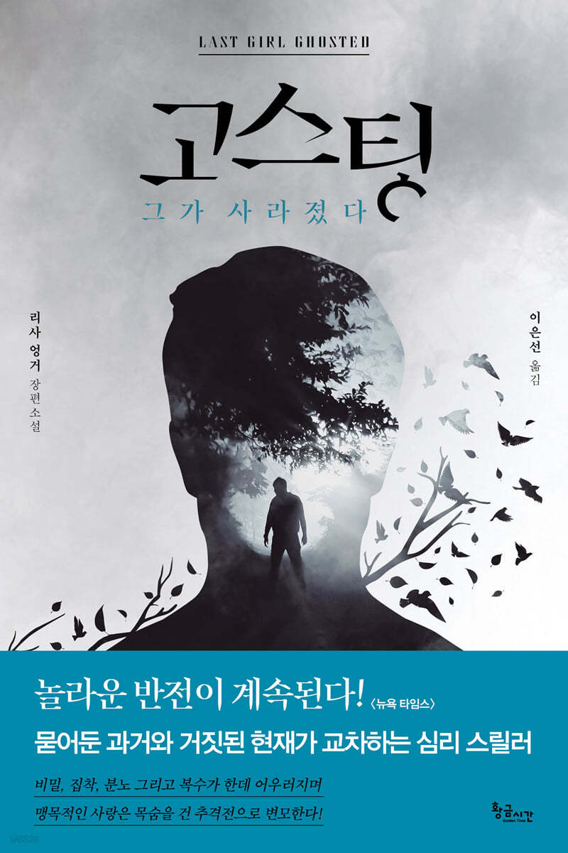 고스팅