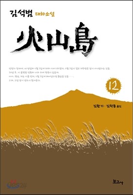 화산도 12