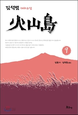 화산도 9