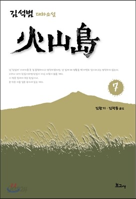 화산도 7