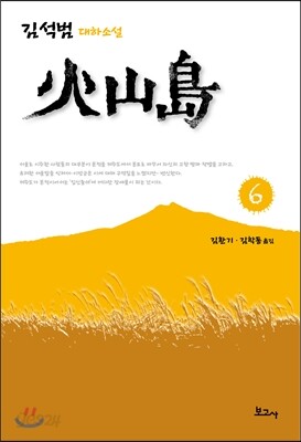 화산도 6
