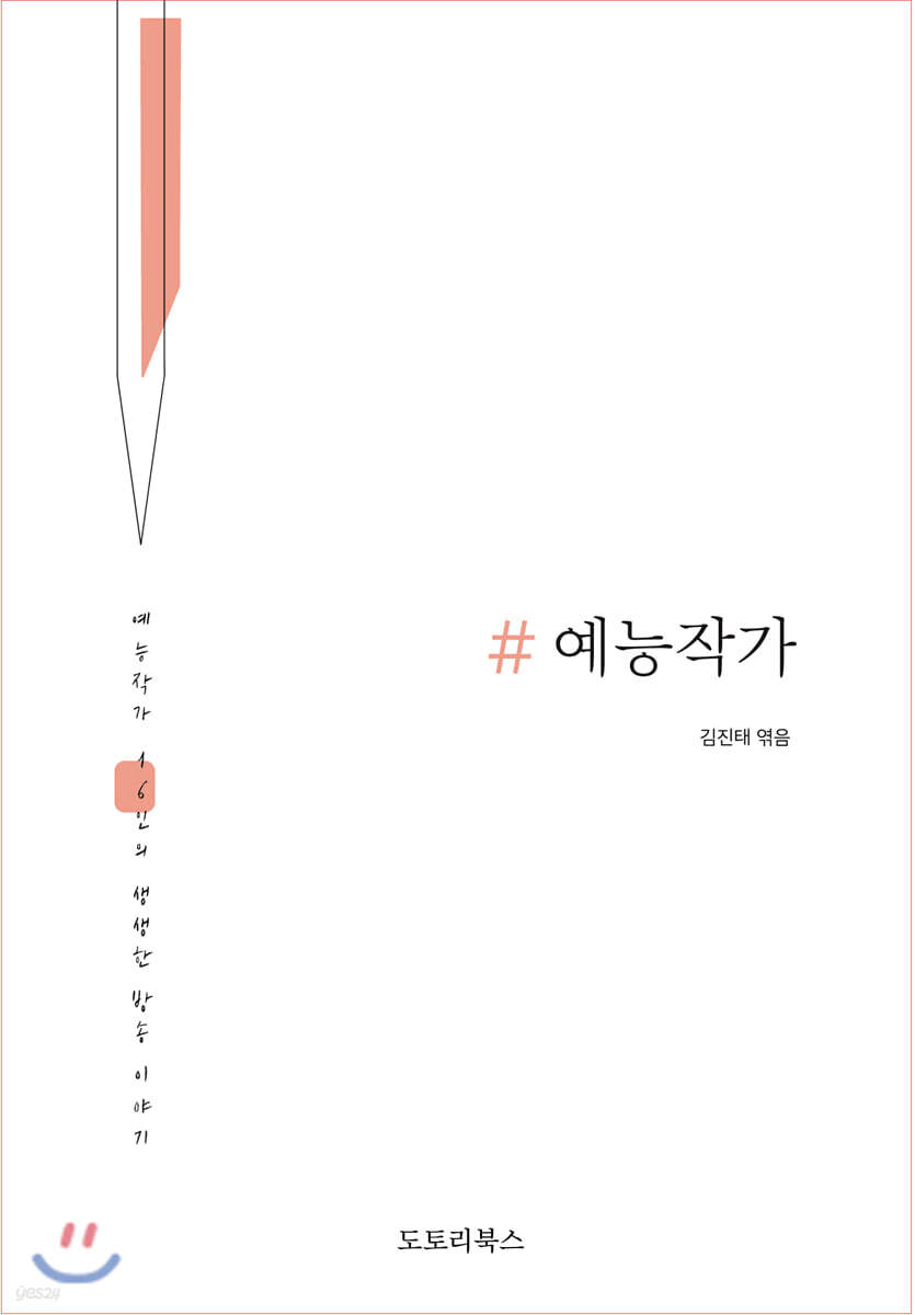 #예능작가