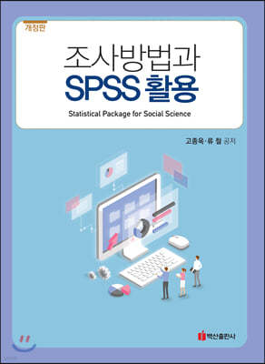  SPSS Ȱ