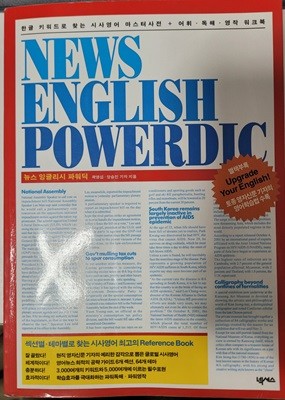 NEWS ENGLISH POWERDIC