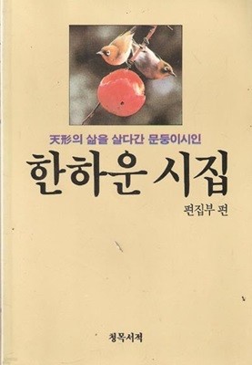 한하운 시집-초판-