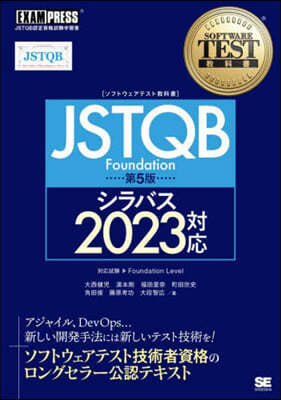 JSTQB Foundation 5