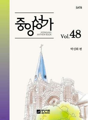 중앙성가 Vol.48