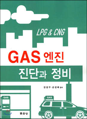 GAS  ܰ 