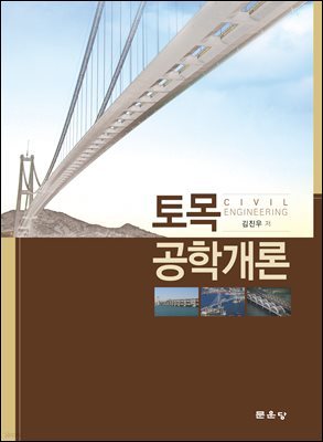 토목공학개론