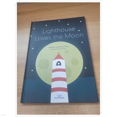 Lighthouse Loves the Moon.지은이 Brain Park 그림 에스텔 김.출판사 Oceankai book.