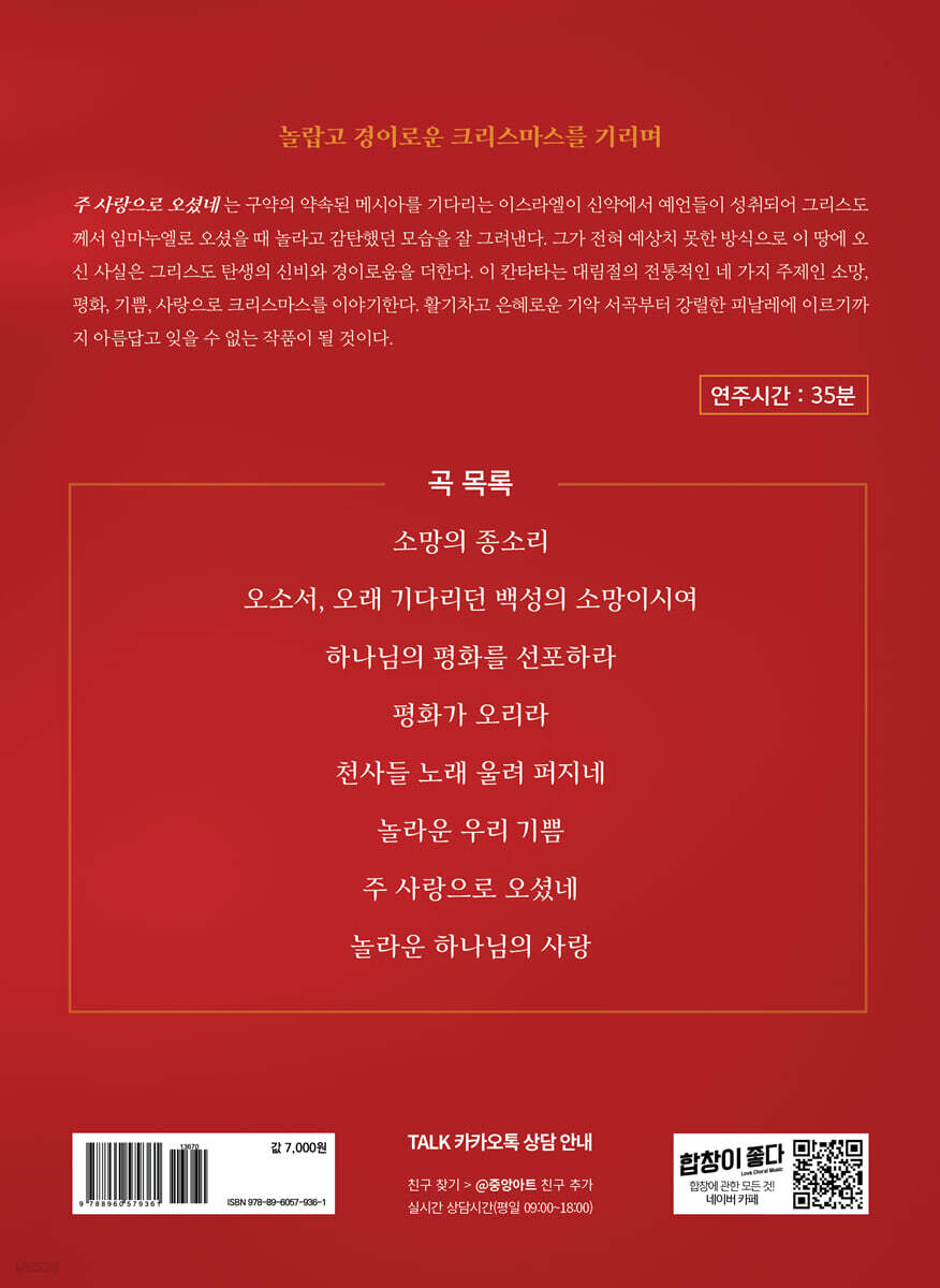 주 사랑으로 오셨네 - 예스24