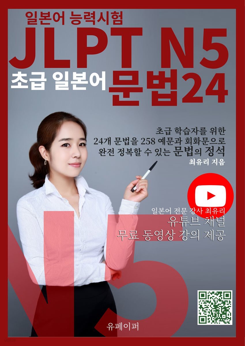 JLPT N5 초급 일본어 문법 24