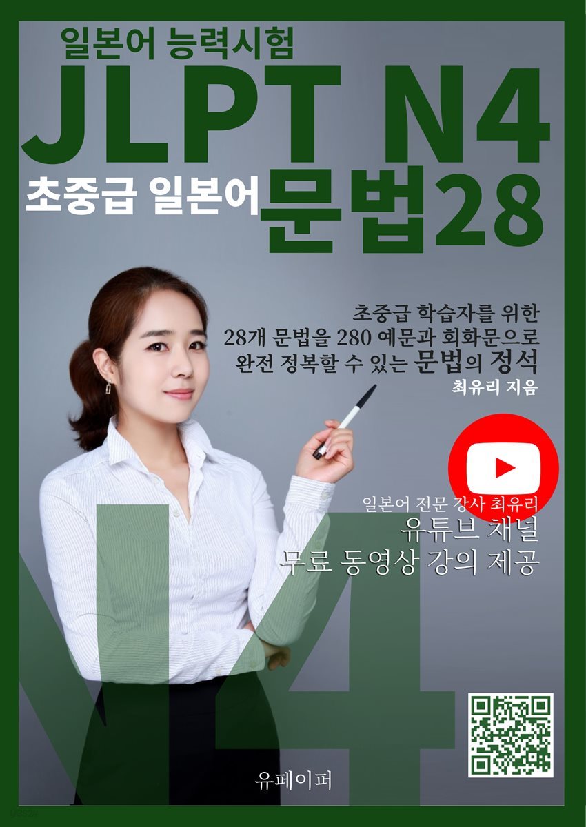 JLPT N4 초중급 일본어 문법 28