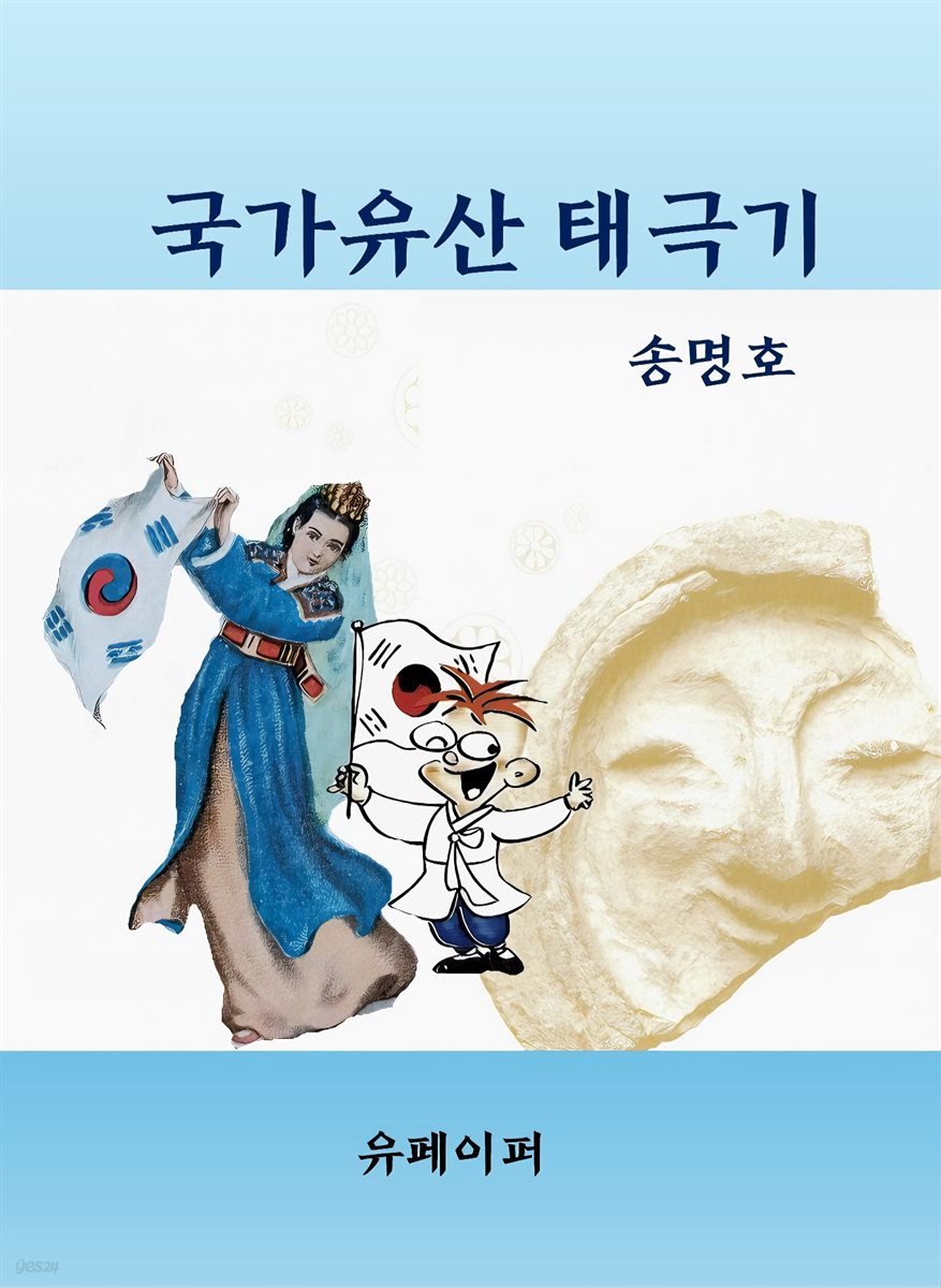 국가유산 태극기