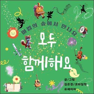 모두함께해요