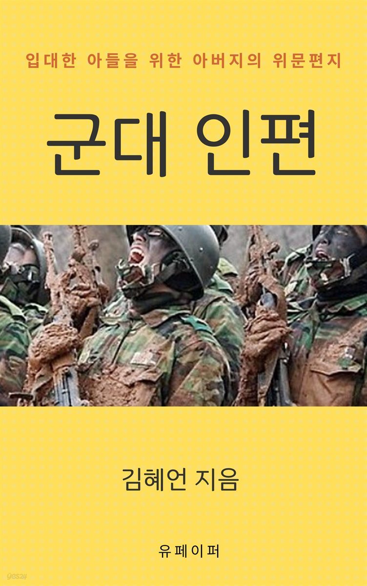 군대 인편