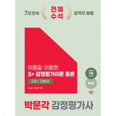 2025 감정평가사 2차 이동현 S+감정평가이론 기본서 총론