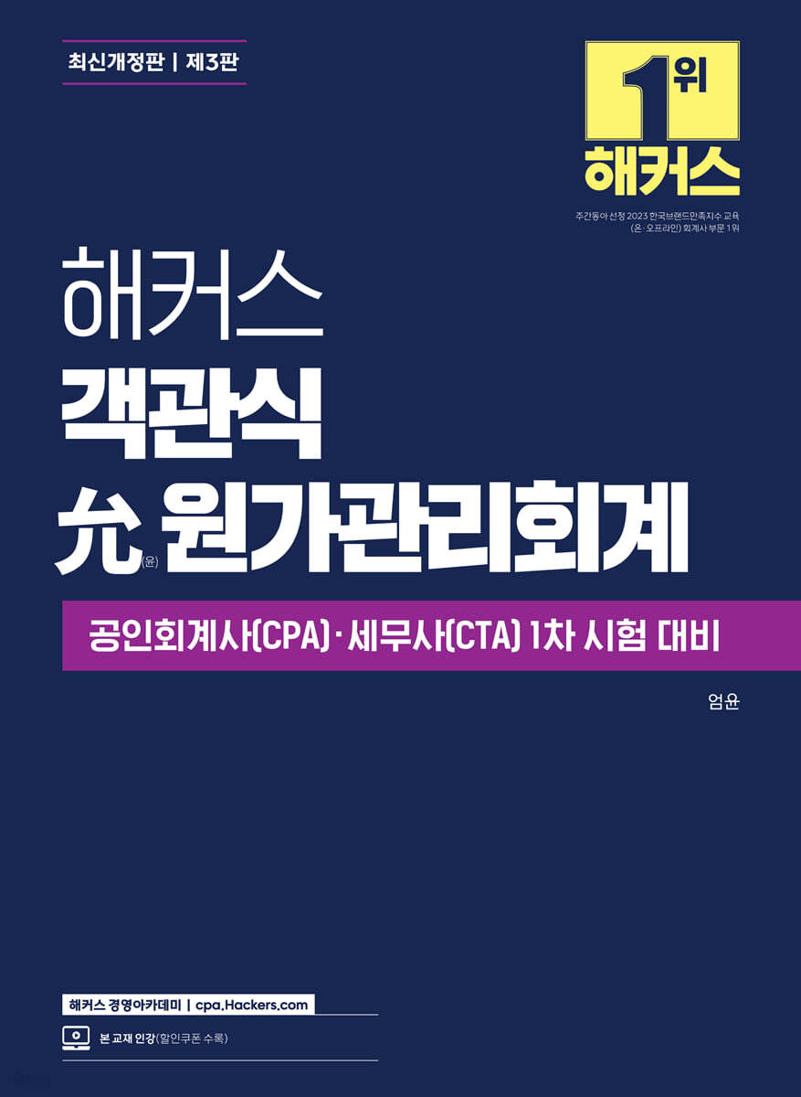 해커스 객관식 允원가관리회계