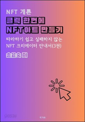 클릭 한번에 NFT아트 만들기