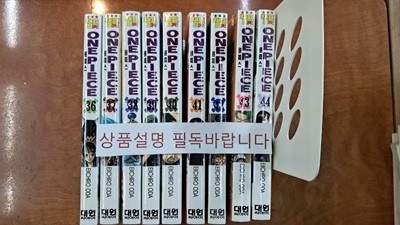 원피스 36~44권 부분 세트(9권)- !! 꼭 상품 설명 필독