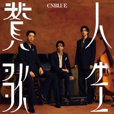  (Cnblue) - ʰ (CD)