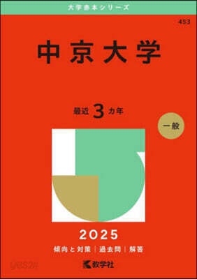 中京大學 2025年版