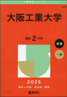 大阪工業大學 2025年版