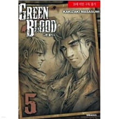 GREEN BLOOD 그린 블러드(1-5완) > (19)중고코믹만화/순정 > 실사진 참조