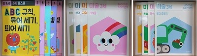 수학 홈스쿨 만 4세 3,5,6,7,8 + 미술 홈스쿨 만 3세 (크레용/ 자유롭게,창의력,상상력 색칠/탈것,음식,동물 오리기/만들기) -[총13권]