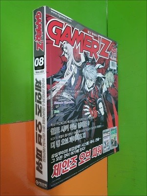 월간 게이머즈 GAMER‘Z 2005년 8월호 VOL.65 (별책부록2권있음)