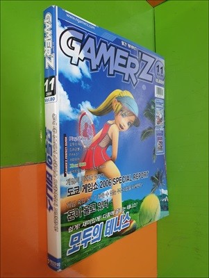 월간 게이머즈 GAMER‘Z 2006년 11월호 VOL.80 (책속의책있음/별책부록없음)