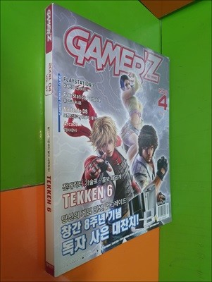 월간 게이머즈 GAMER‘Z 2008년 4월호 VOL.97 (부록없음)