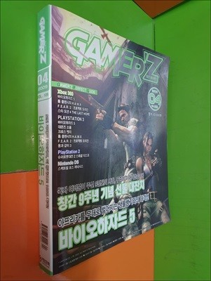 월간 게이머즈 GAMER‘Z 2009년 4월호 VOL.109 (부록없음)