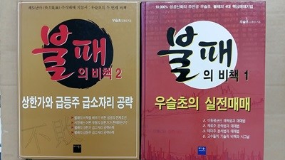 불패의 비책(1.2),두권