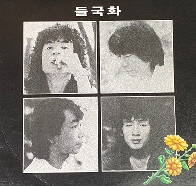 [LP] 들국화 - 1집 행진 LP [서라벌레코드 VIP-20017]