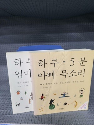 하루 5분 뇌태교 동화 + 하루 5분 아빠, 엄마 목소리 - 전2권 [CD2장 포함]