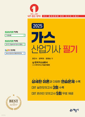 2025  가스산업기사 필기