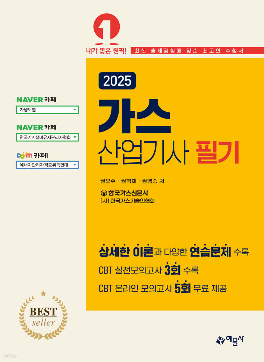 2025  가스산업기사 필기