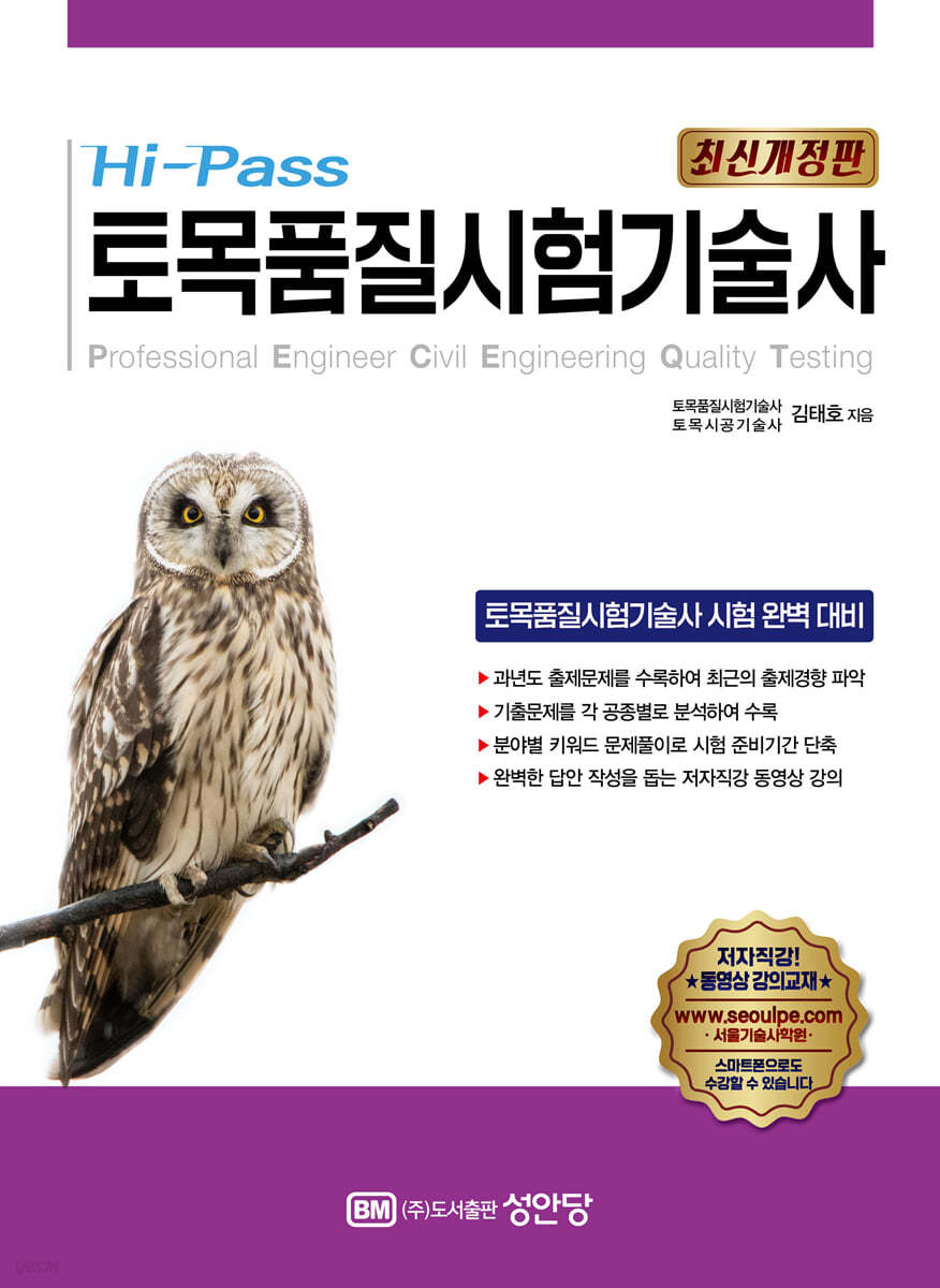 Hi-Pass 토목품질시험기술사