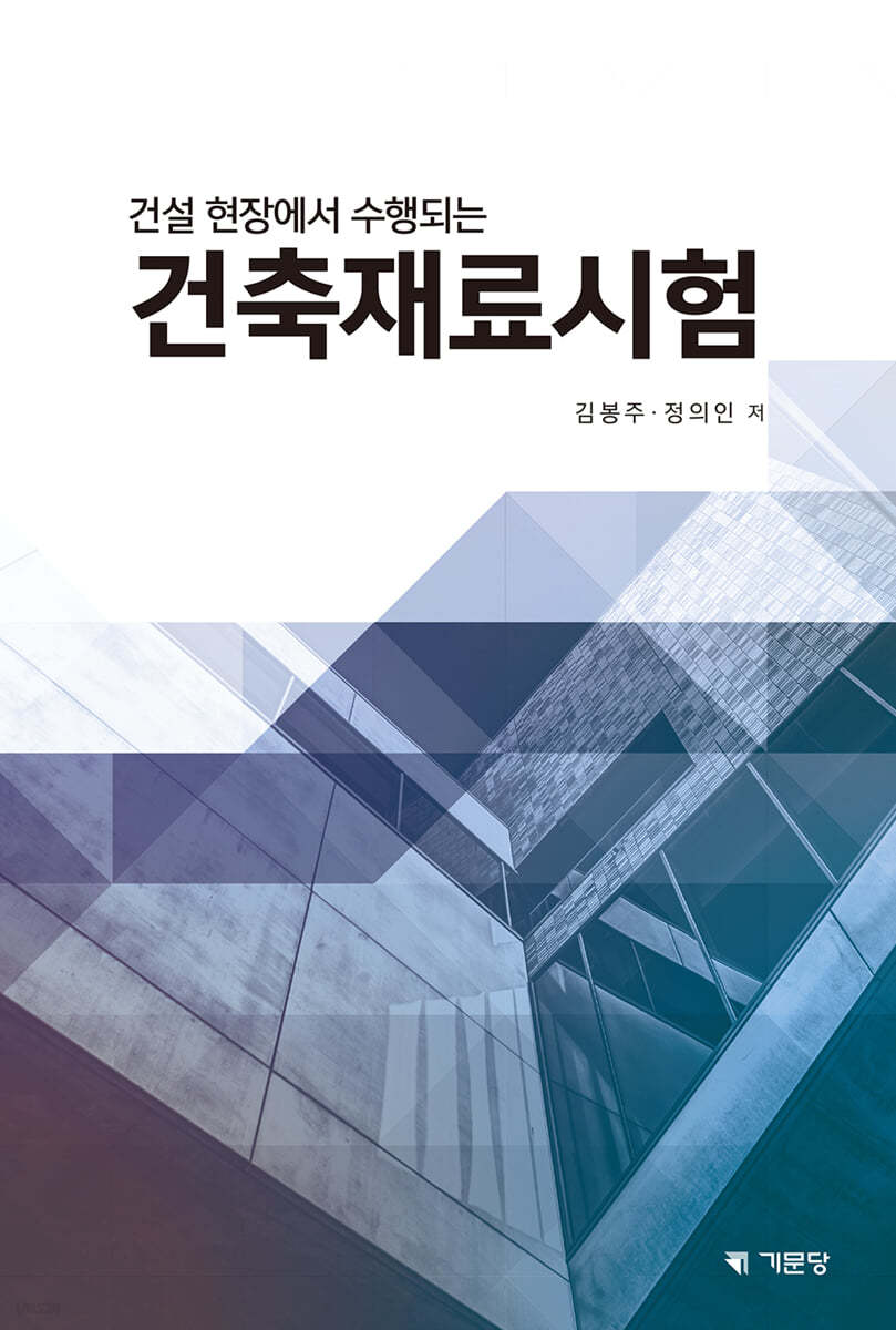 건설현장에서 수행되는 건축재료시험