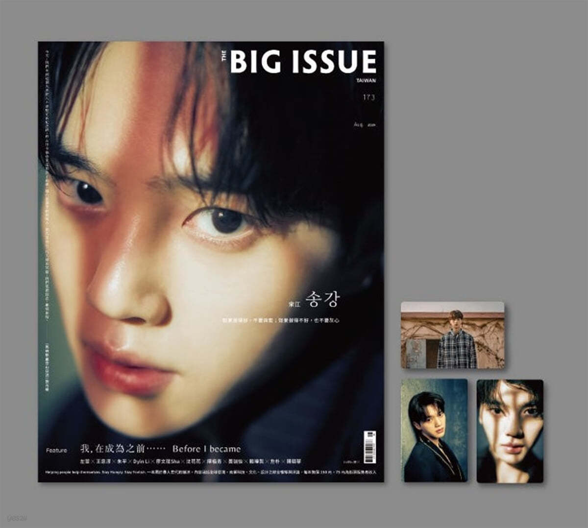 빅 이슈 대만 THE BIG ISSUE 2024년 8월호 vol. 173 송강 커버 (포토카드 1장(3종 중 1종 랜덤) 증정)