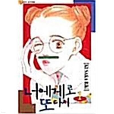 너에게로 또다시 1-7 완결 ★☆ 쿠사카 리키