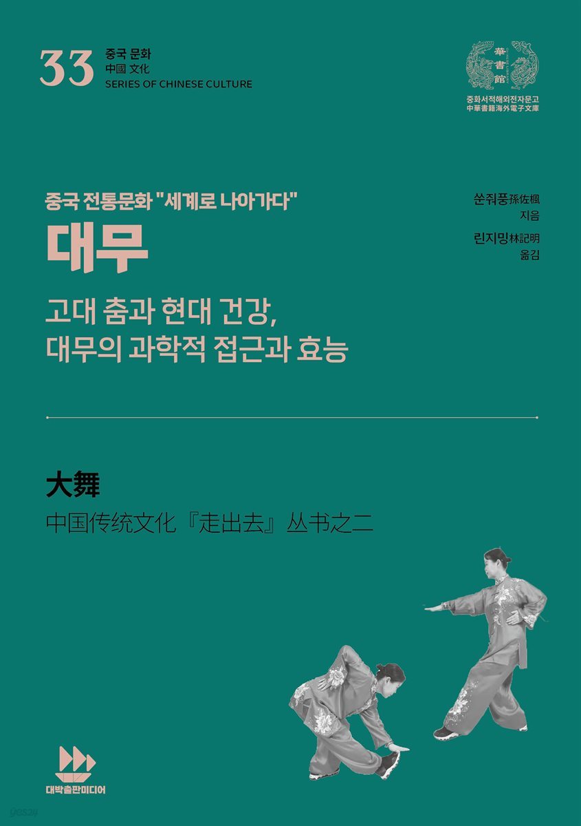 대무(고대 춤과 현대 건강, 대무의 과학적 접근과 효능)